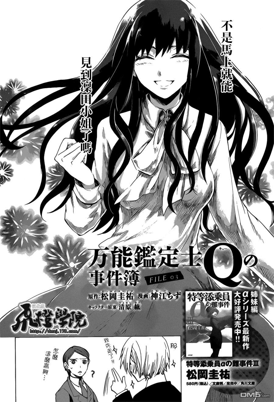 万能鉴定师Q的事件簿 第3话 第4页