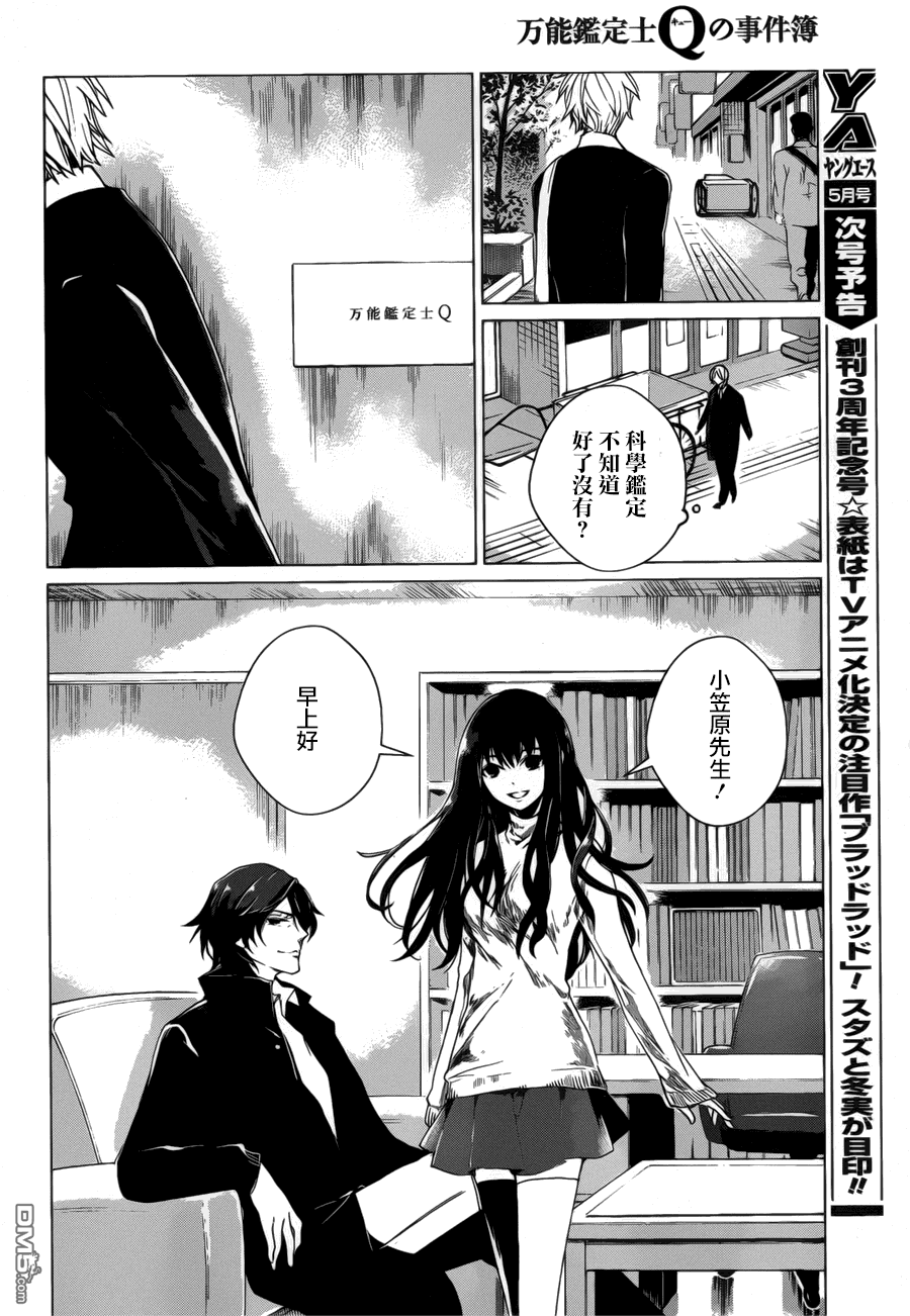 万能鉴定师Q的事件簿 第3话 第6页