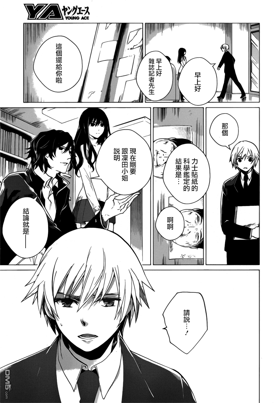 万能鉴定师Q的事件簿 第3话 第7页