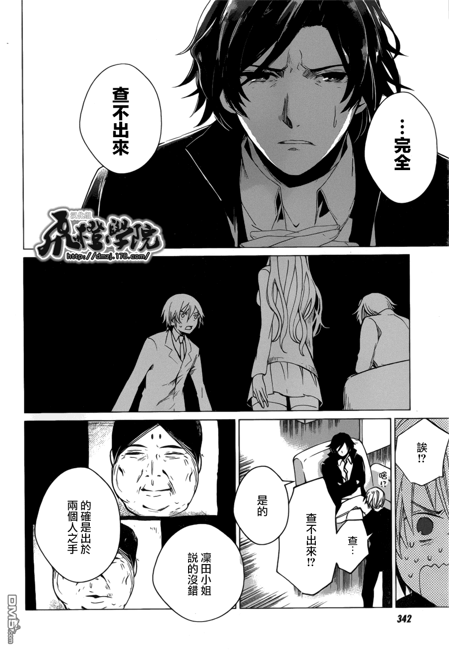 万能鉴定师Q的事件簿 第3话 第8页