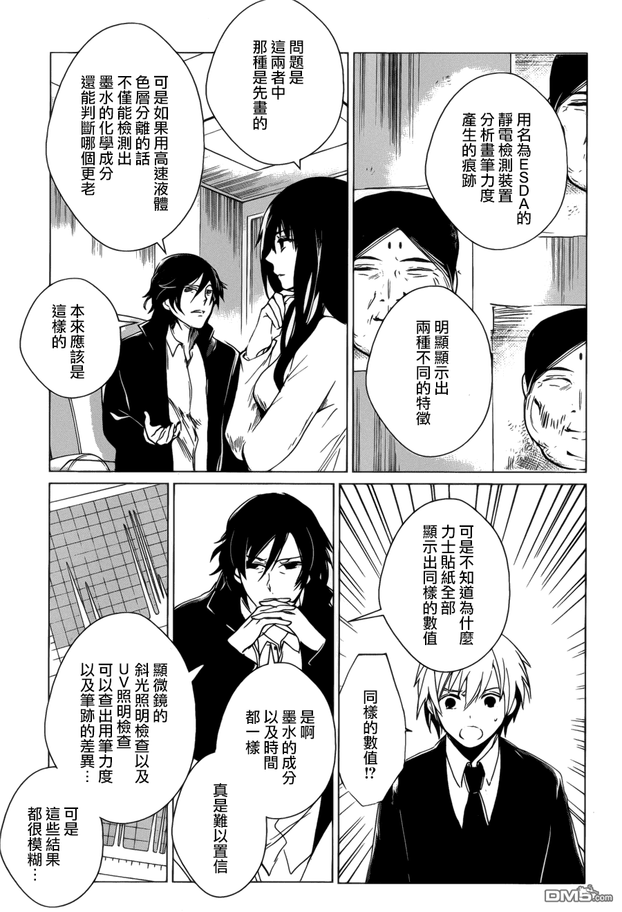 万能鉴定师Q的事件簿 第3话 第9页