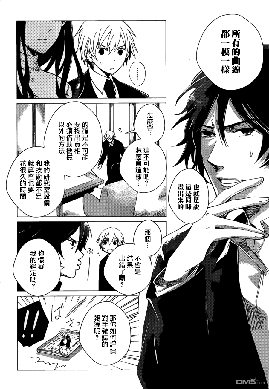 万能鉴定师Q的事件簿 第3话 第10页