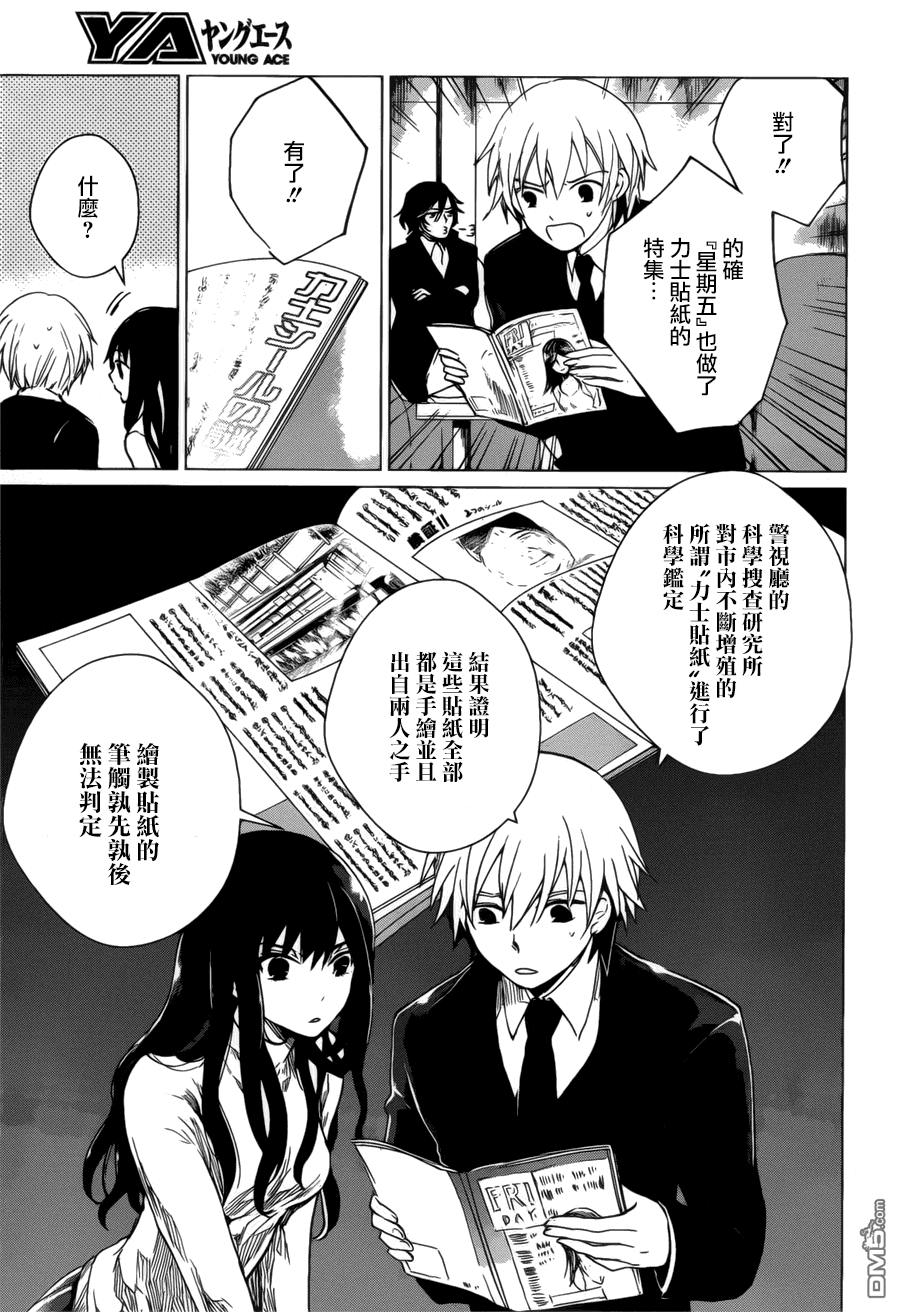 万能鉴定师Q的事件簿 第3话 第11页