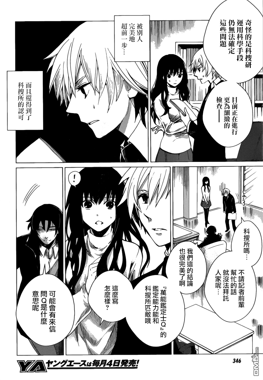 万能鉴定师Q的事件簿 第3话 第12页