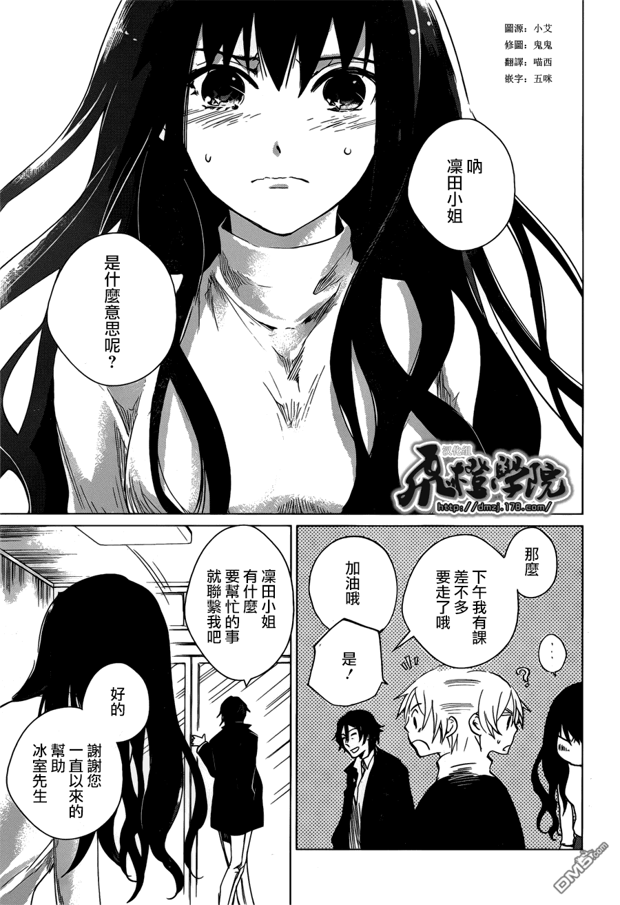 万能鉴定师Q的事件簿 第3话 第13页