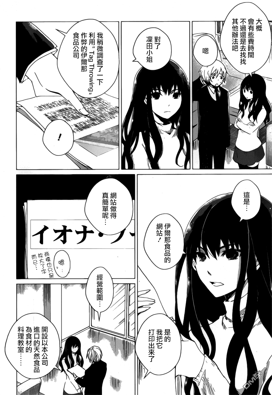 万能鉴定师Q的事件簿 第3话 第14页