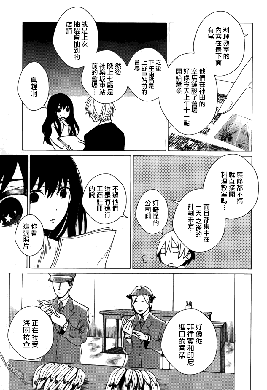 万能鉴定师Q的事件簿 第3话 第15页