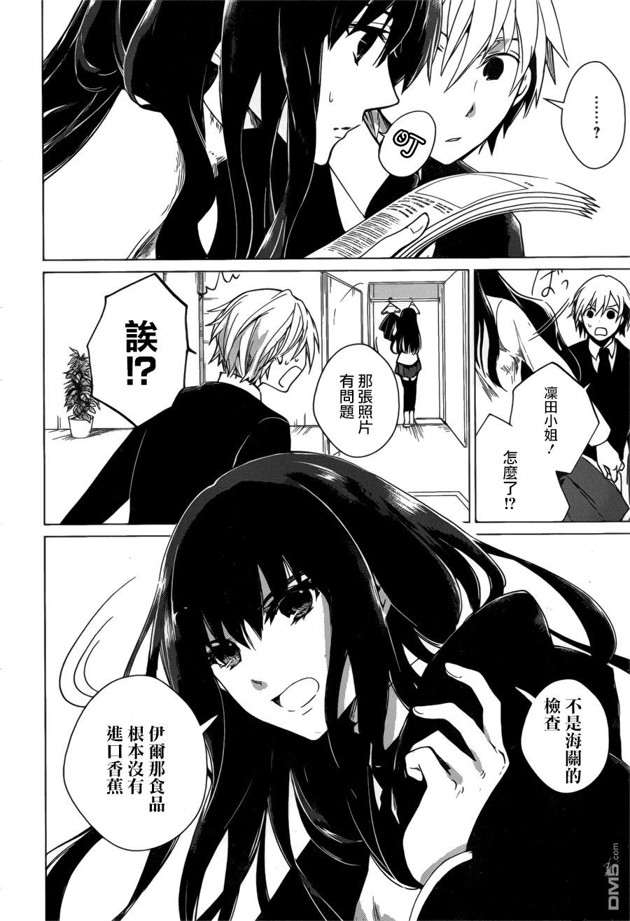 万能鉴定师Q的事件簿 第3话 第16页