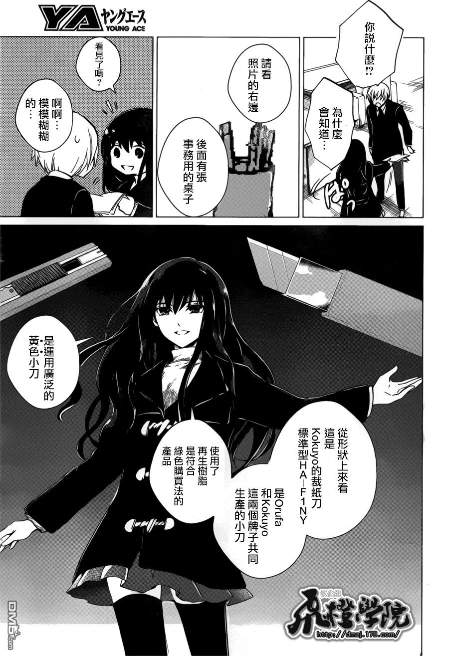 万能鉴定师Q的事件簿 第3话 第17页