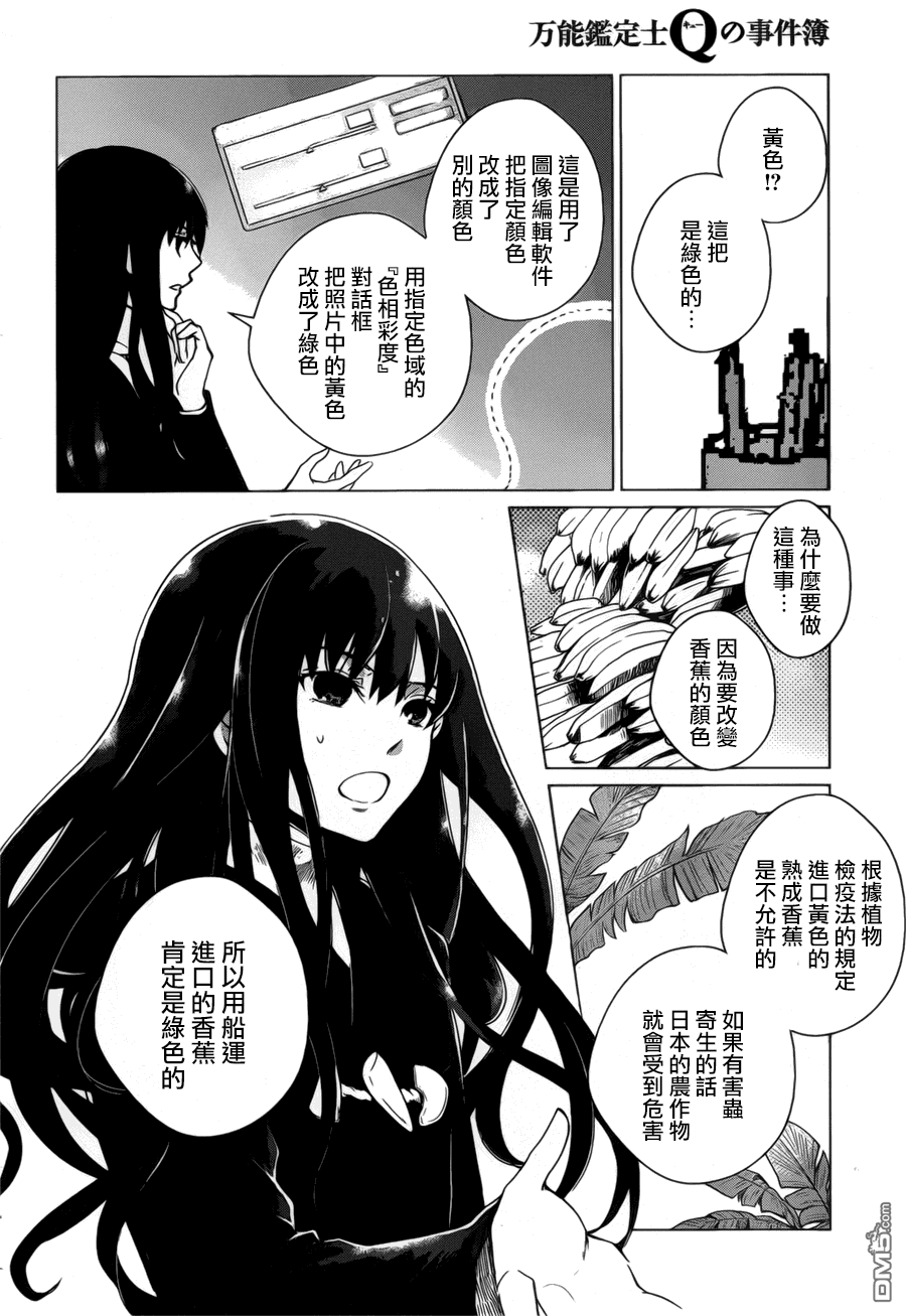 万能鉴定师Q的事件簿 第3话 第18页