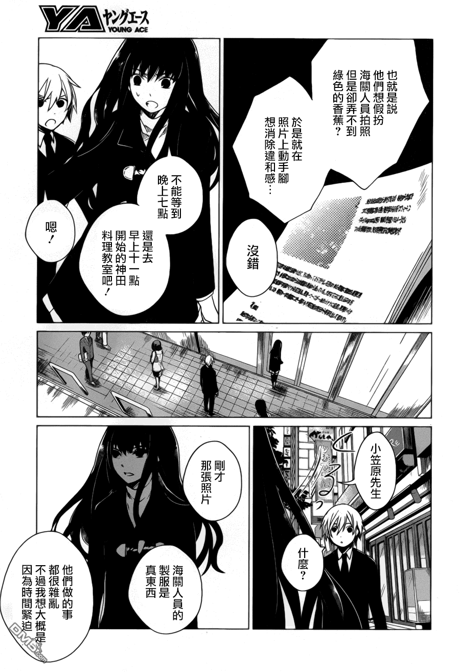 万能鉴定师Q的事件簿 第3话 第19页