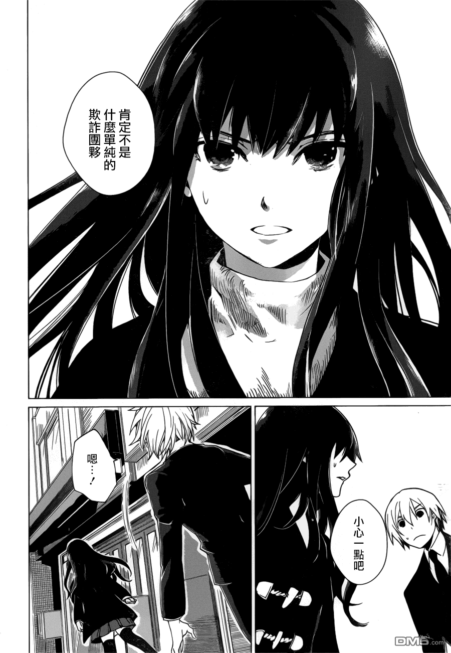 万能鉴定师Q的事件簿 第3话 第20页