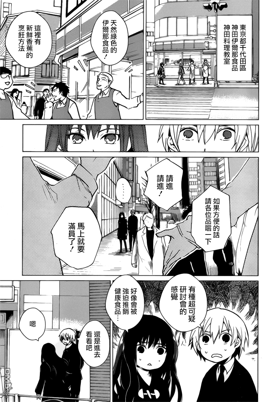 万能鉴定师Q的事件簿 第3话 第21页