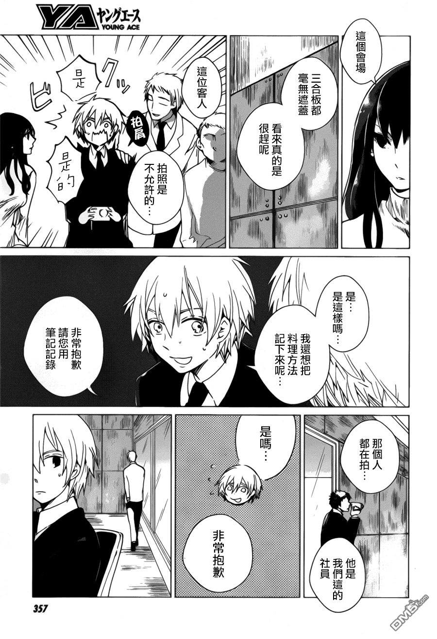 万能鉴定师Q的事件簿 第3话 第23页