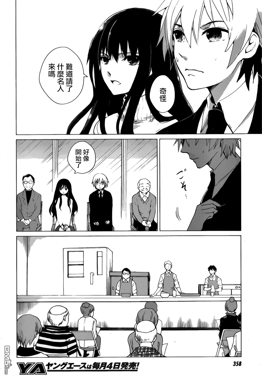 万能鉴定师Q的事件簿 第3话 第24页