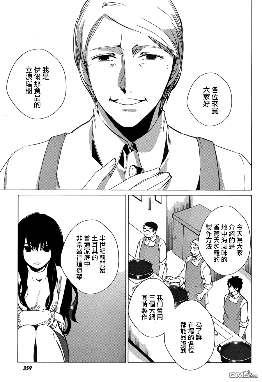 万能鉴定师Q的事件簿 第3话 第25页