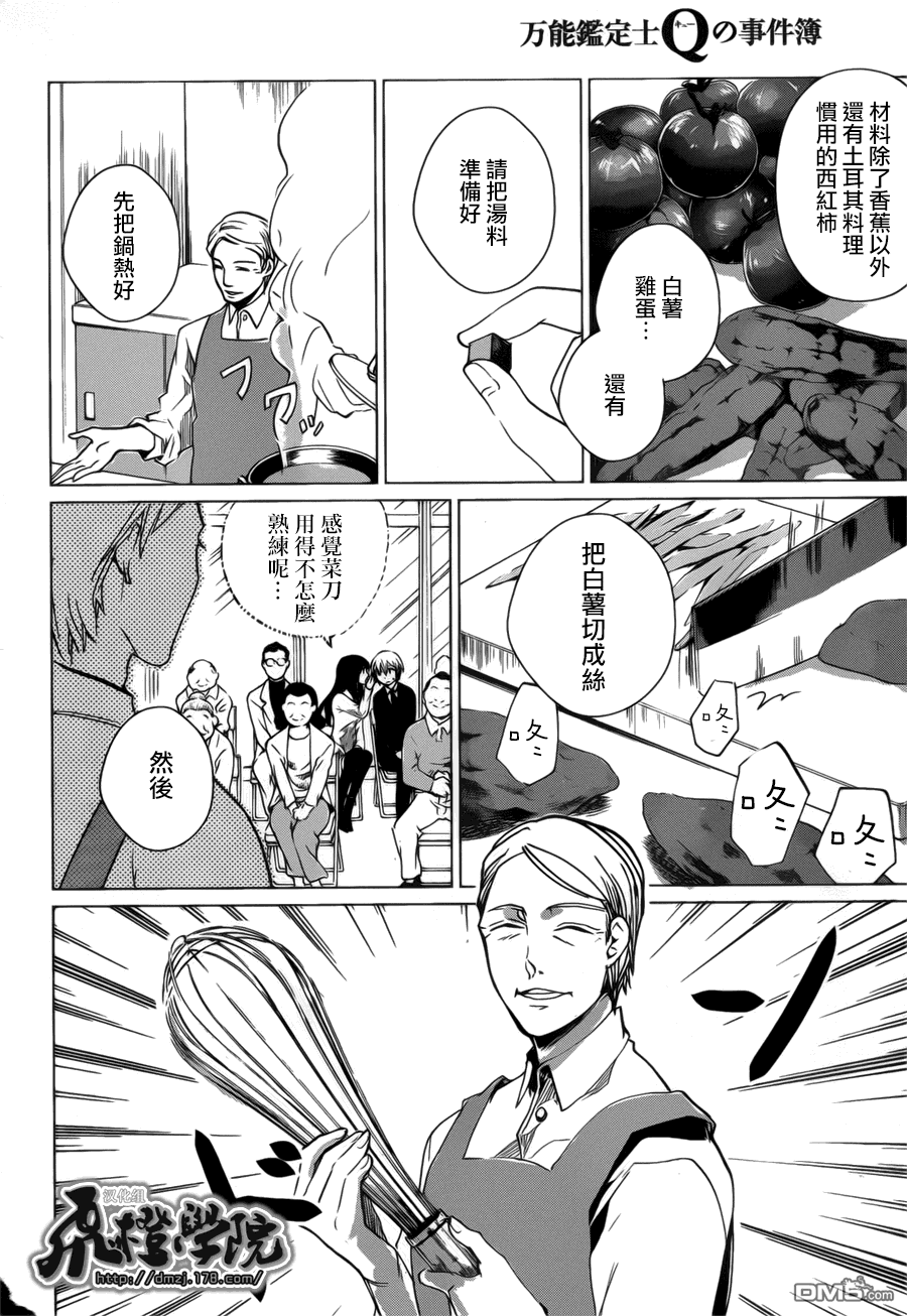 万能鉴定师Q的事件簿 第3话 第26页