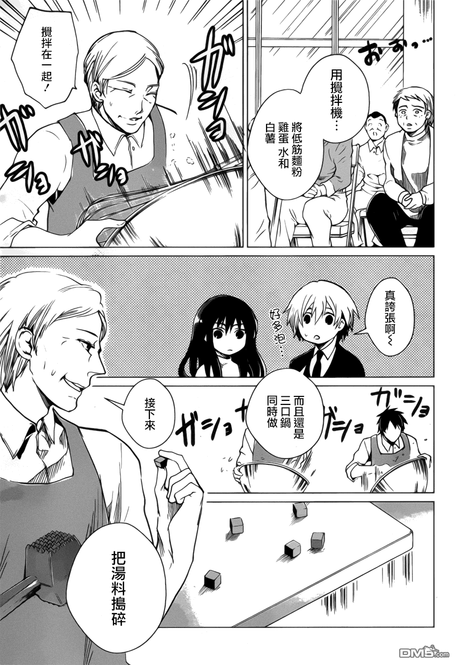 万能鉴定师Q的事件簿 第3话 第27页