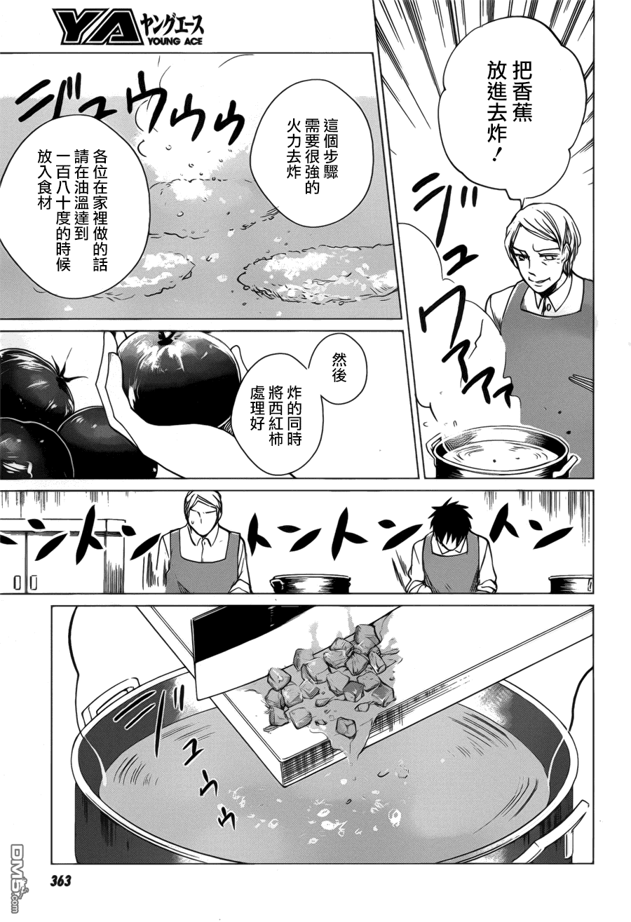 万能鉴定师Q的事件簿 第3话 第29页