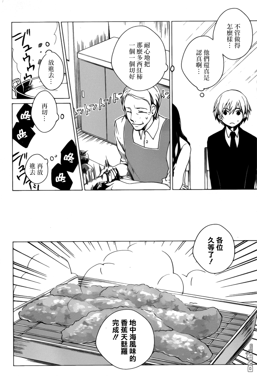 万能鉴定师Q的事件簿 第3话 第30页