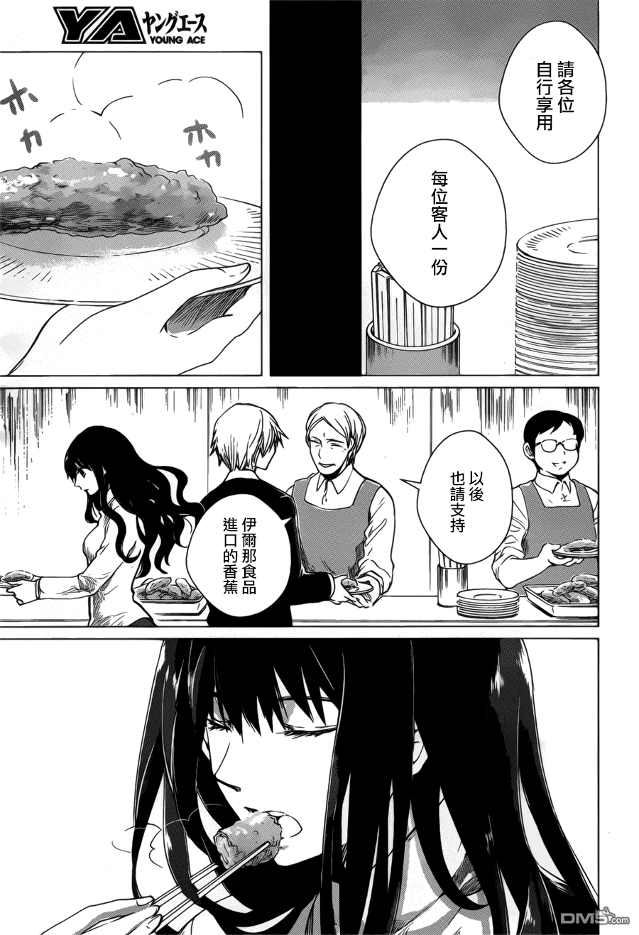 万能鉴定师Q的事件簿 第3话 第31页