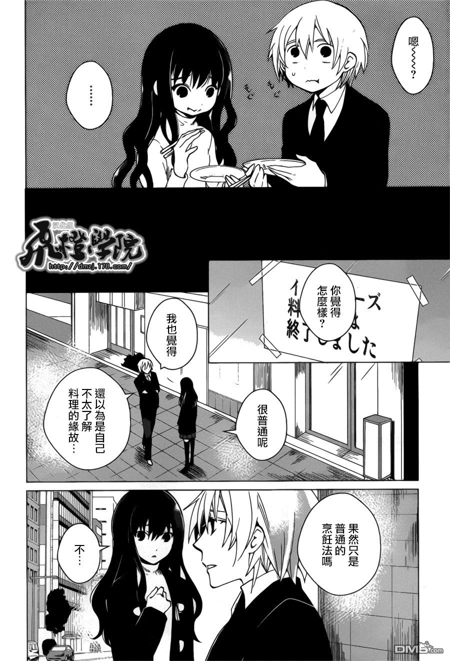 万能鉴定师Q的事件簿 第3话 第32页