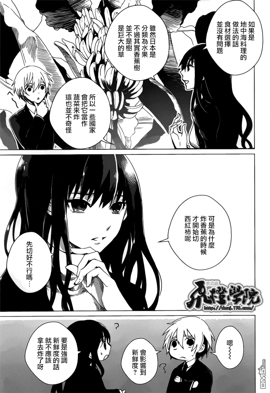 万能鉴定师Q的事件簿 第3话 第33页