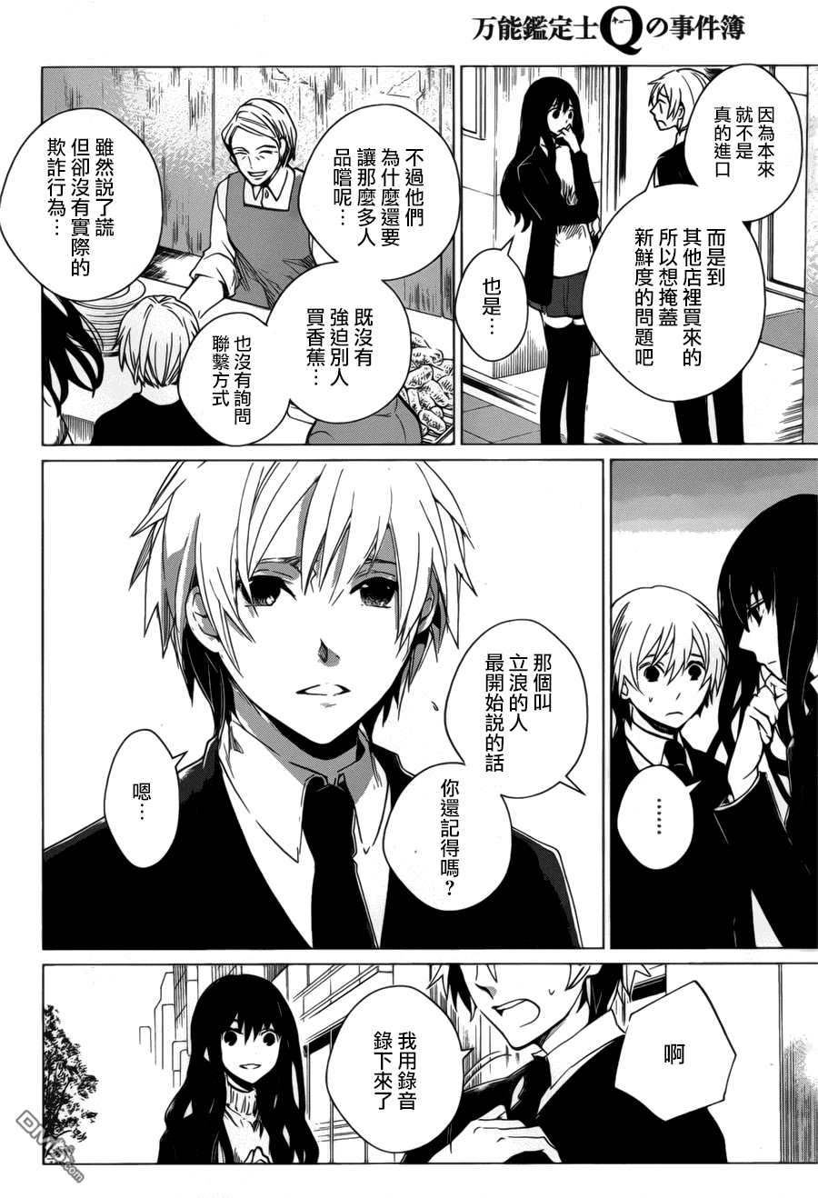 万能鉴定师Q的事件簿 第3话 第34页