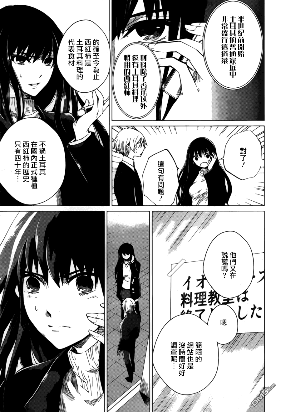 万能鉴定师Q的事件簿 第3话 第35页