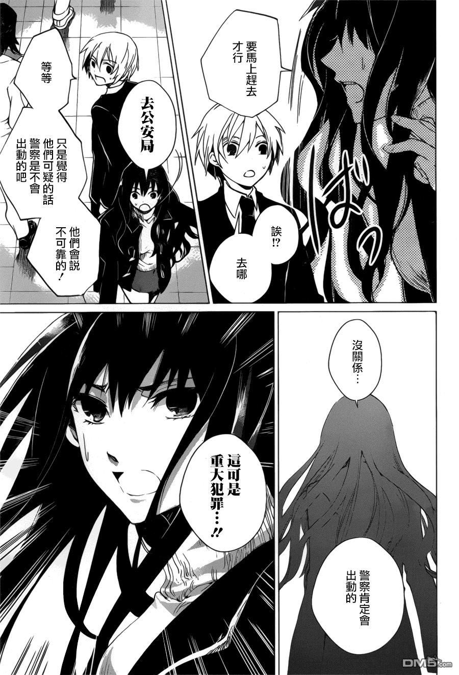 万能鉴定师Q的事件簿 第3话 第37页