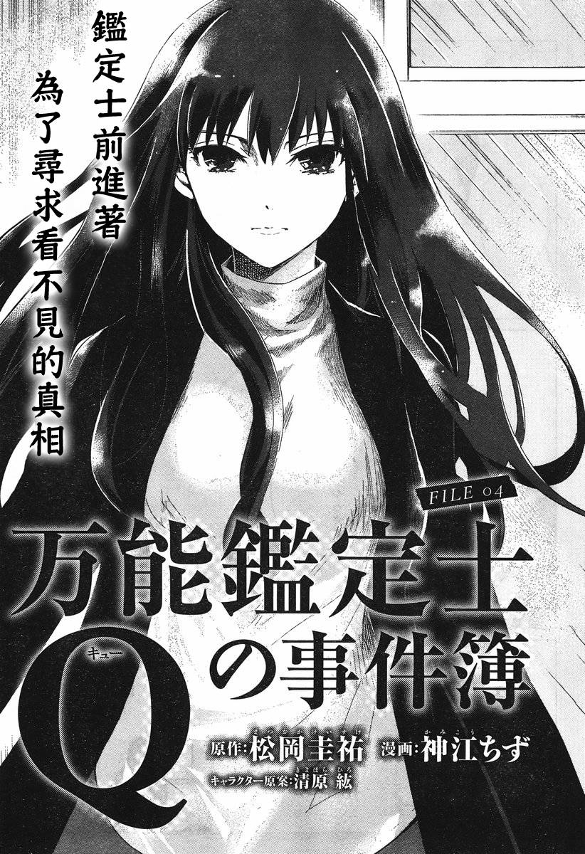 万能鉴定师Q的事件簿 第4话 第2页