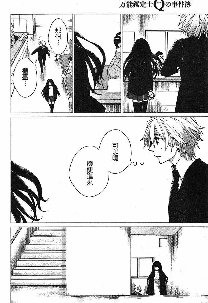 万能鉴定师Q的事件簿 第4话 第3页