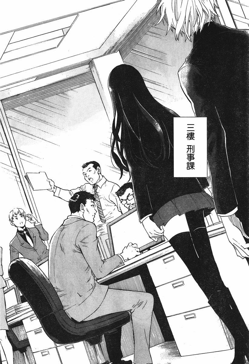 万能鉴定师Q的事件簿 第4话 第5页