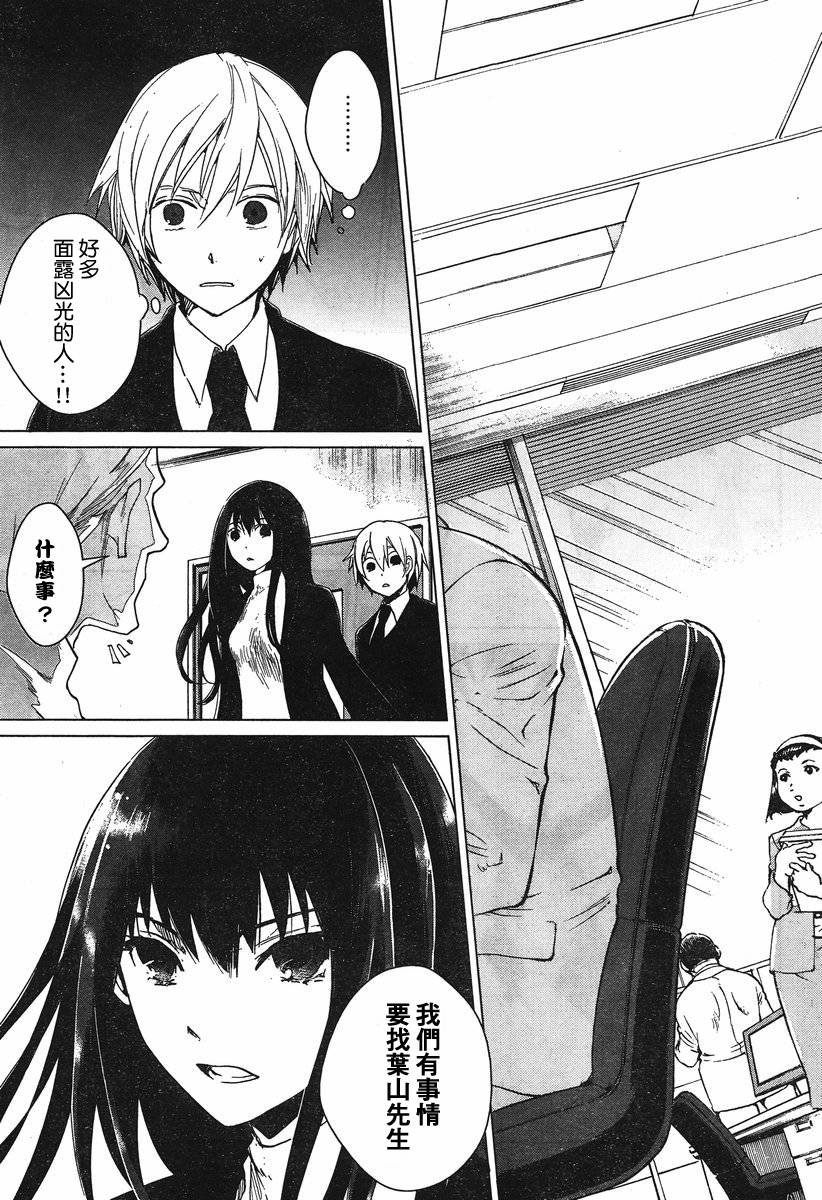 万能鉴定师Q的事件簿 第4话 第6页