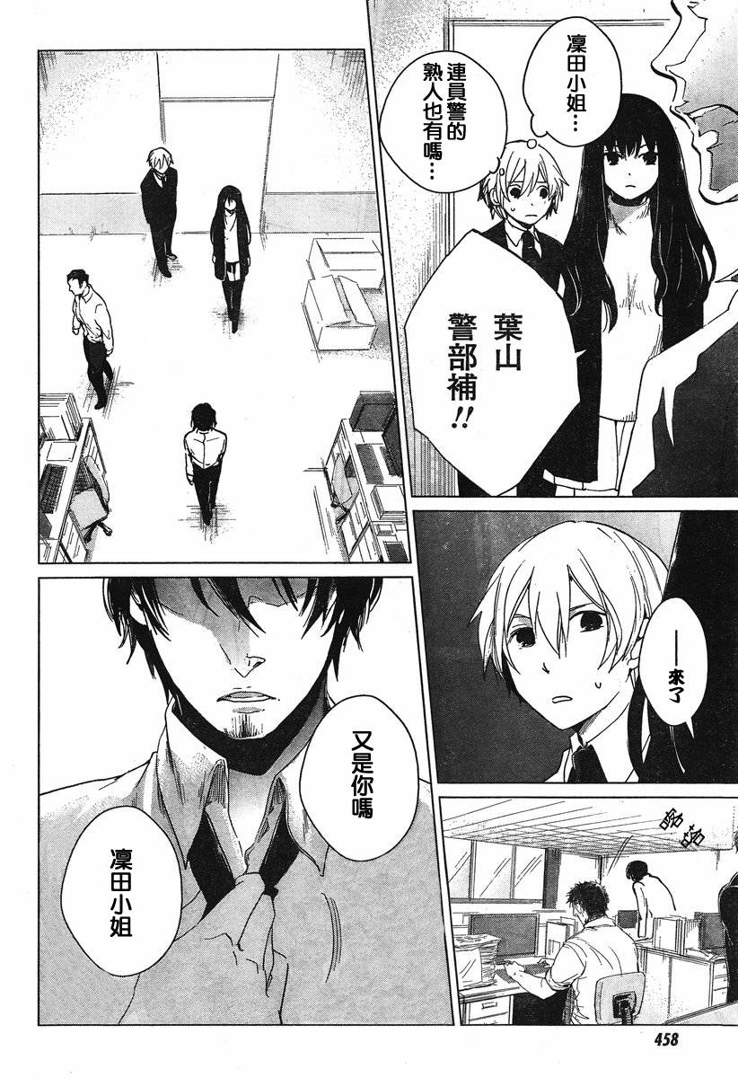 万能鉴定师Q的事件簿 第4话 第7页