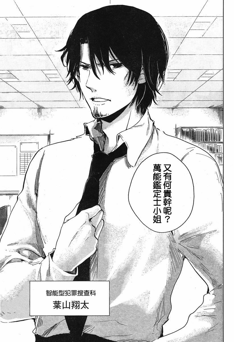 万能鉴定师Q的事件簿 第4话 第8页