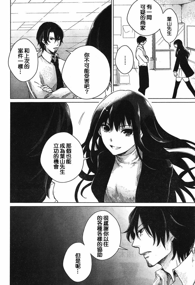 万能鉴定师Q的事件簿 第4话 第9页