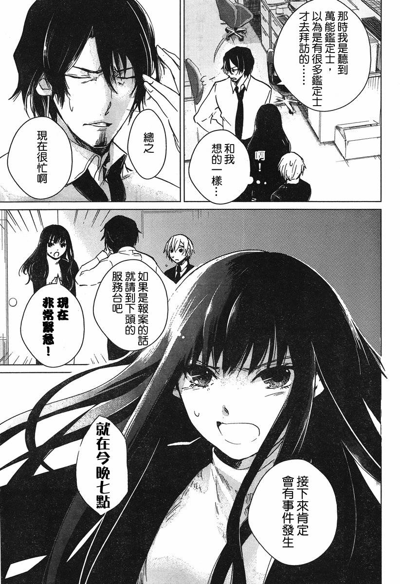 万能鉴定师Q的事件簿 第4话 第10页