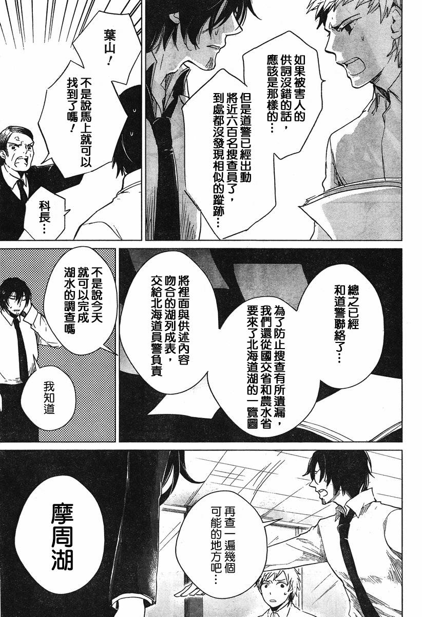 万能鉴定师Q的事件簿 第4话 第12页