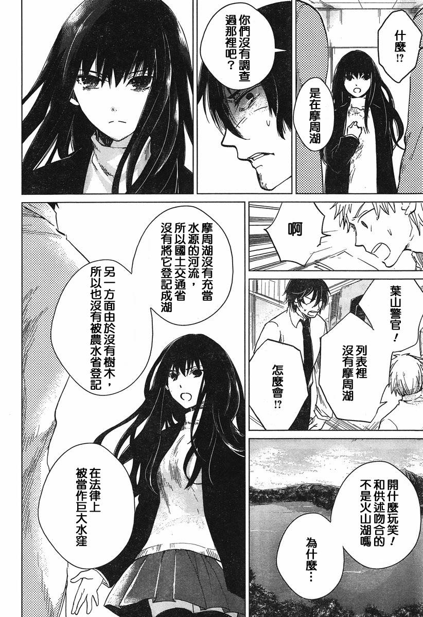 万能鉴定师Q的事件簿 第4话 第13页