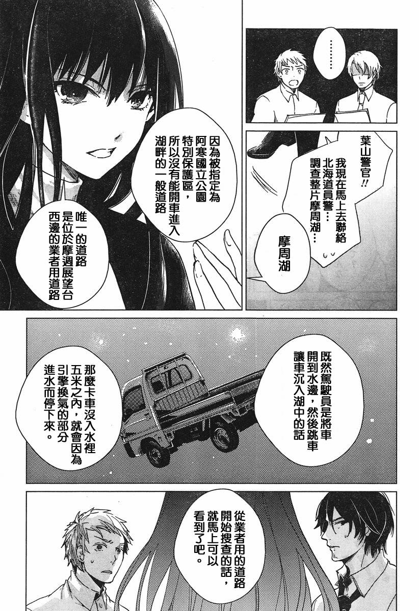 万能鉴定师Q的事件簿 第4话 第14页