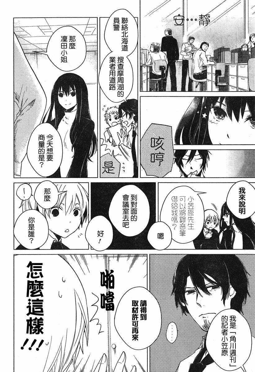 万能鉴定师Q的事件簿 第4话 第15页