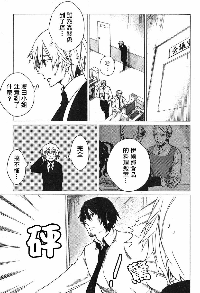 万能鉴定师Q的事件簿 第4话 第16页