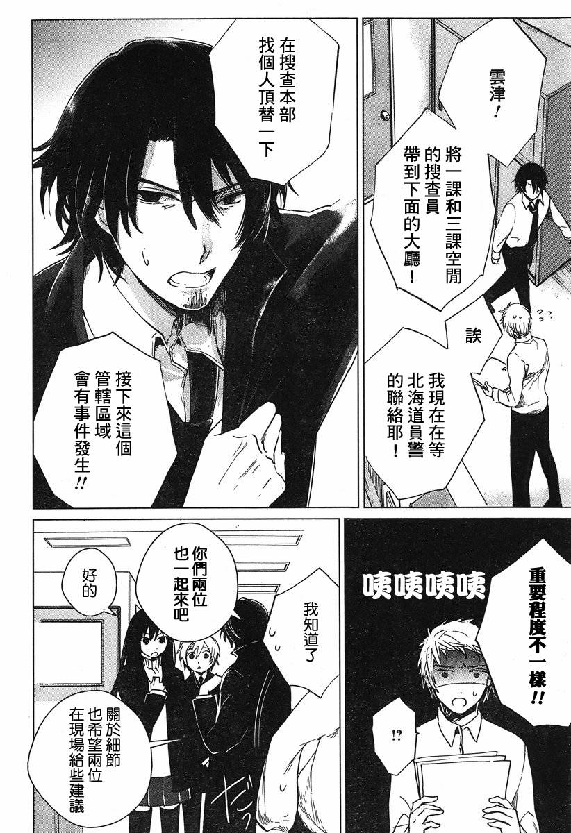 万能鉴定师Q的事件簿 第4话 第17页