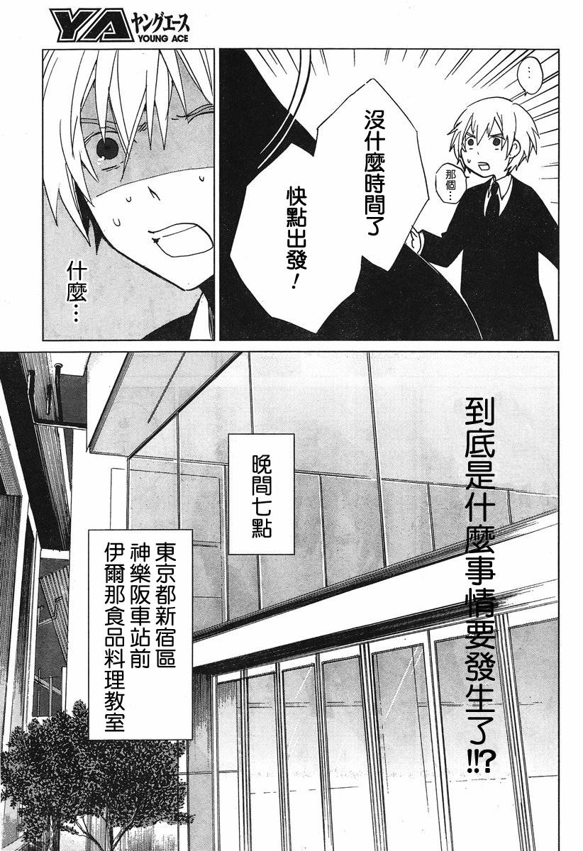 万能鉴定师Q的事件簿 第4话 第18页