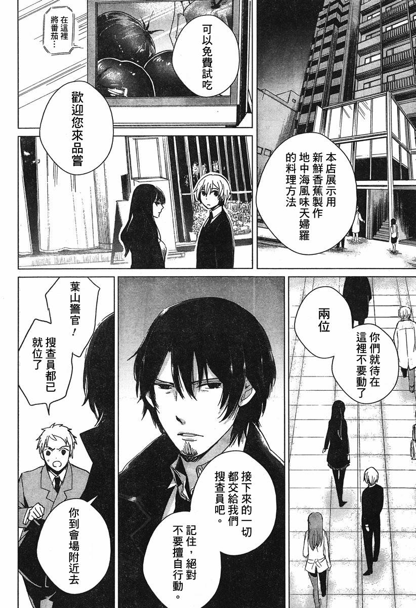 万能鉴定师Q的事件簿 第4话 第19页