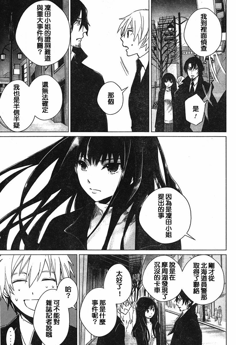 万能鉴定师Q的事件簿 第4话 第20页