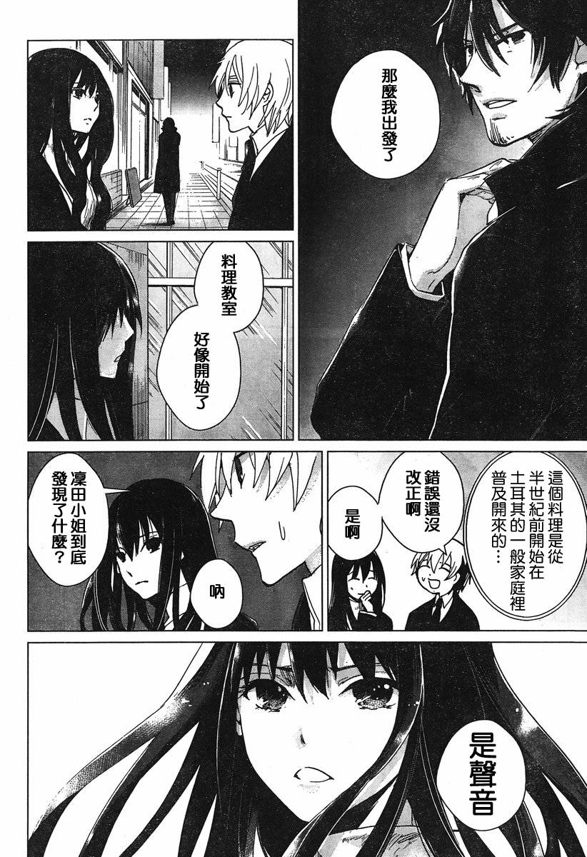 万能鉴定师Q的事件簿 第4话 第21页