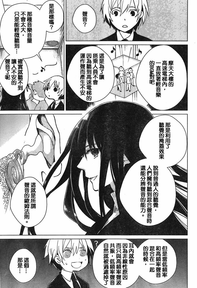 万能鉴定师Q的事件簿 第4话 第22页