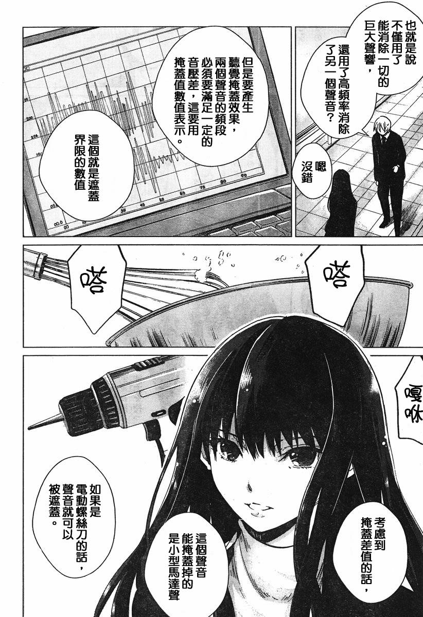 万能鉴定师Q的事件簿 第4话 第23页